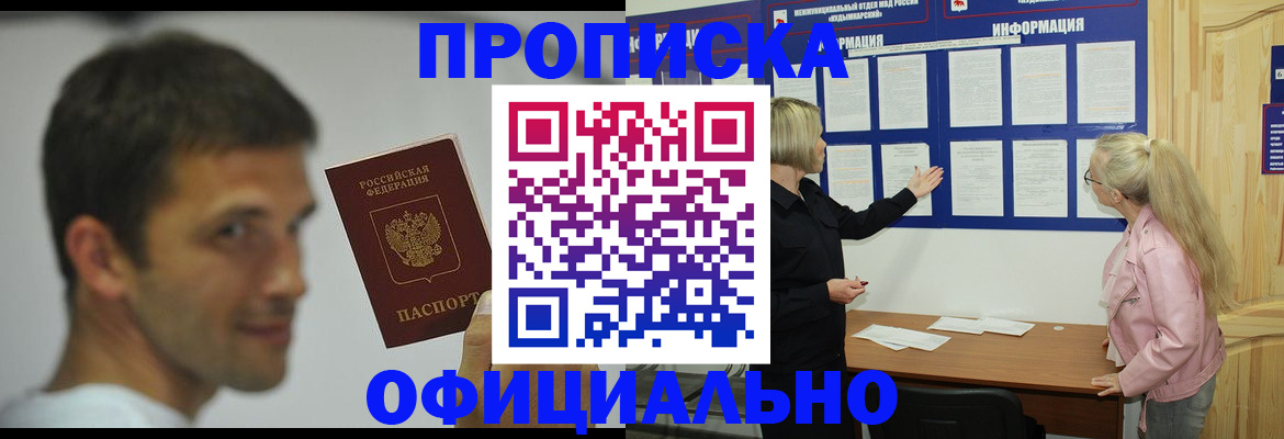 прописка в квартире в Глазове