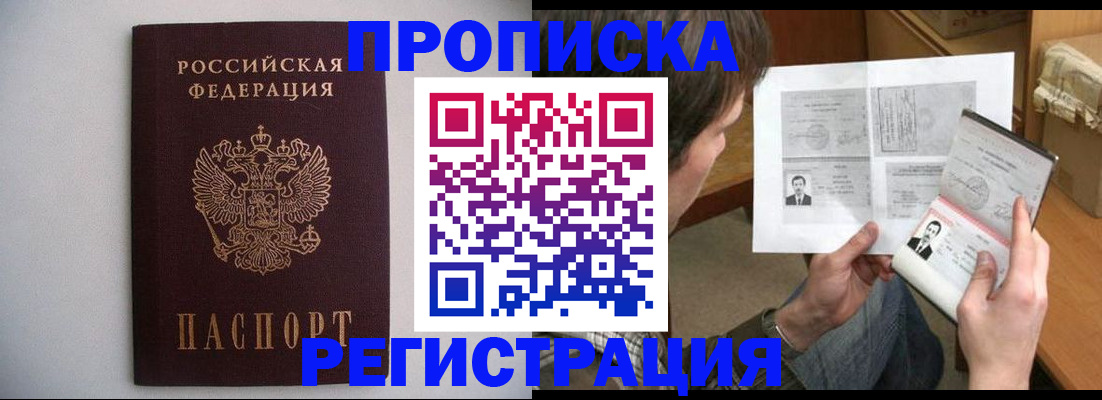 временная регистрация 2025 в Глазове