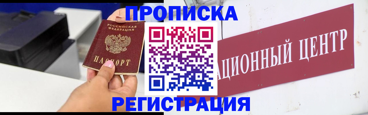 временная прописка в Глазове